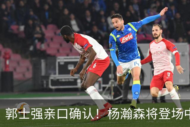 郭士强亲口确认！杨瀚森将登场中国男篮23号与荷兰热身赛